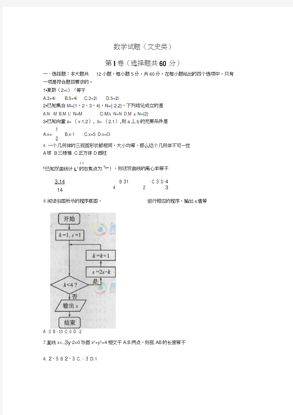 2012福建省高考文科数学试卷(文数)