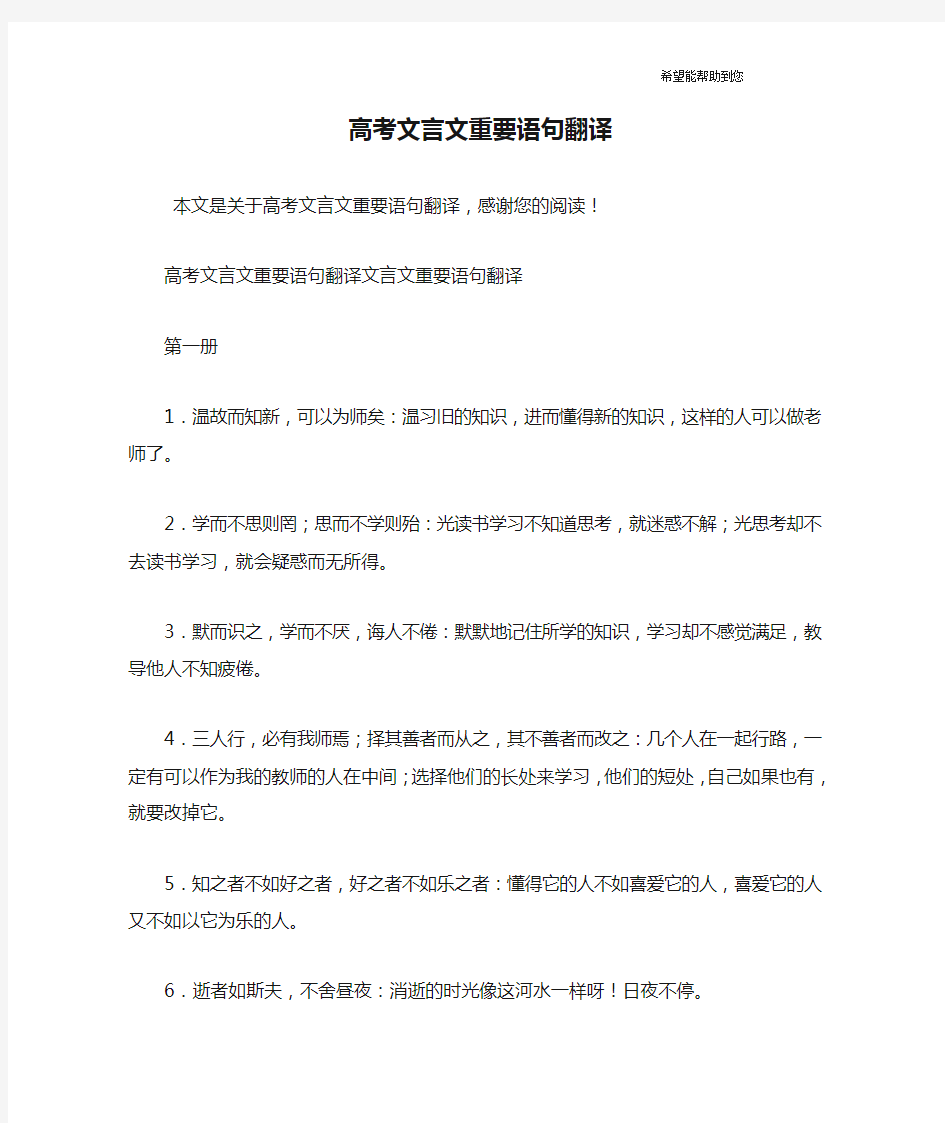 高考文言文重要语句翻译