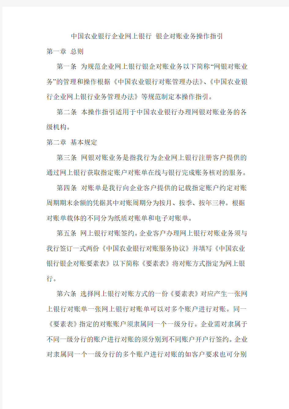 中国农业银行企业网上银行 银企对账业务操作指引