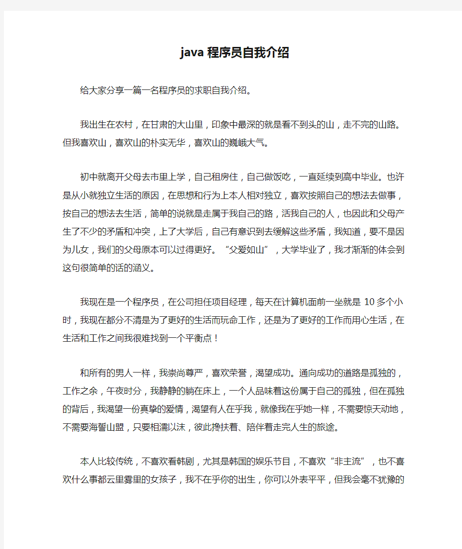 java程序员自我介绍