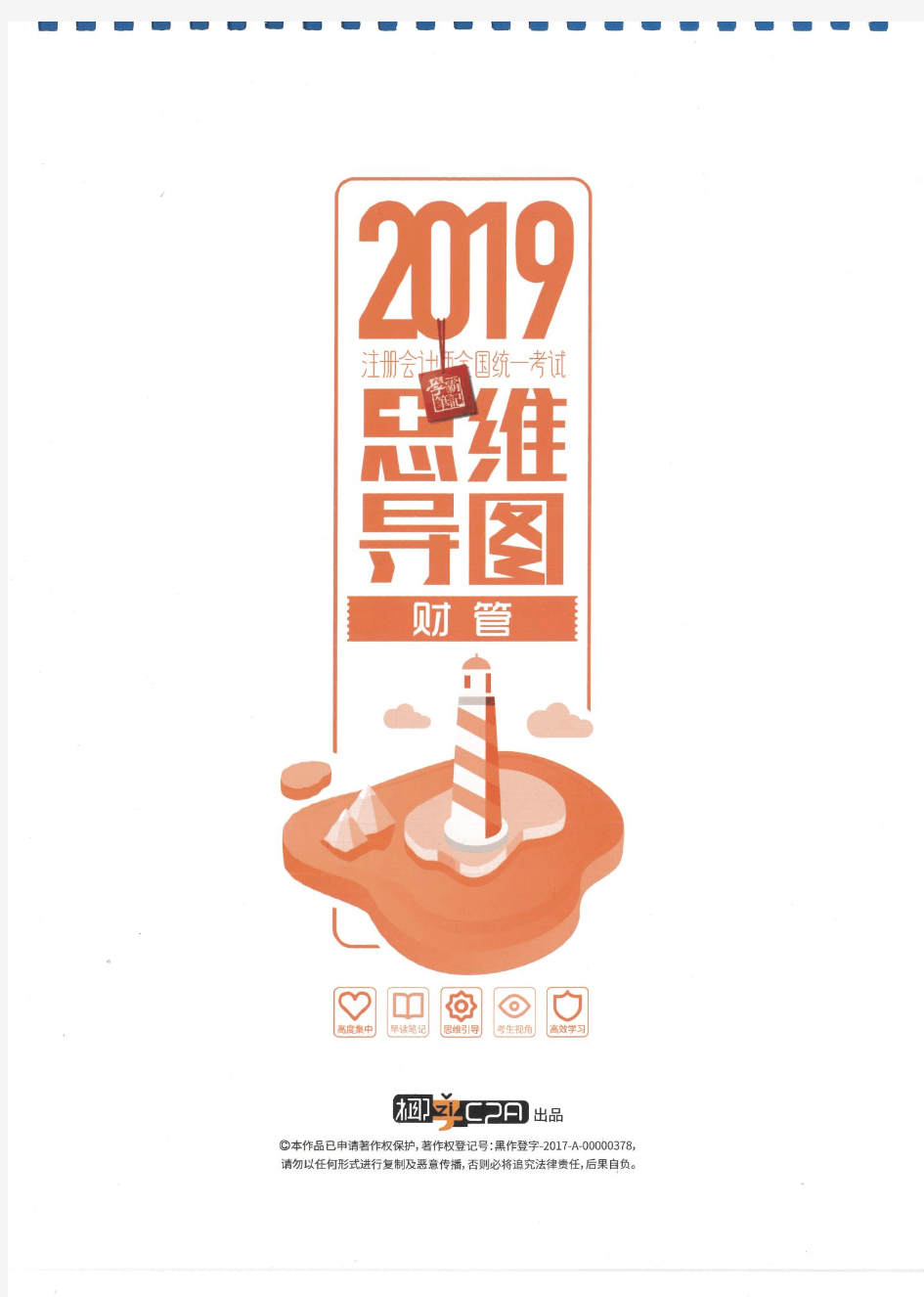 2019注会—财管思维导图