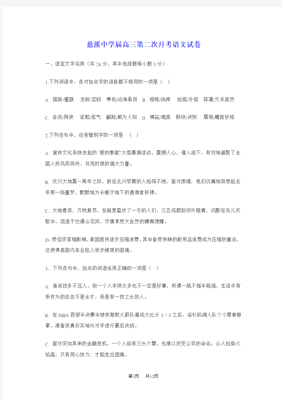 高三第二次月考语文试卷