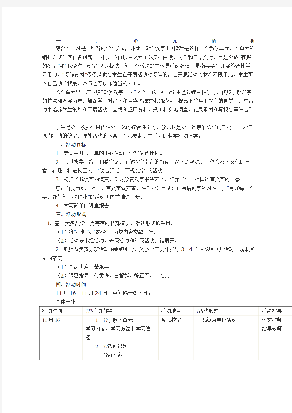 遨游汉字王国”综合性学习活动方案