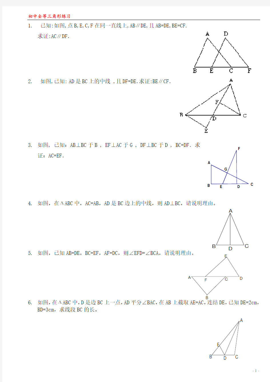 (完整)全等三角形练习题经典综合拔高题