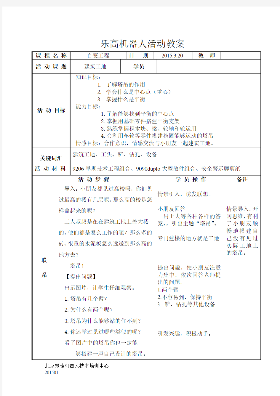 乐高机器人教案-模板