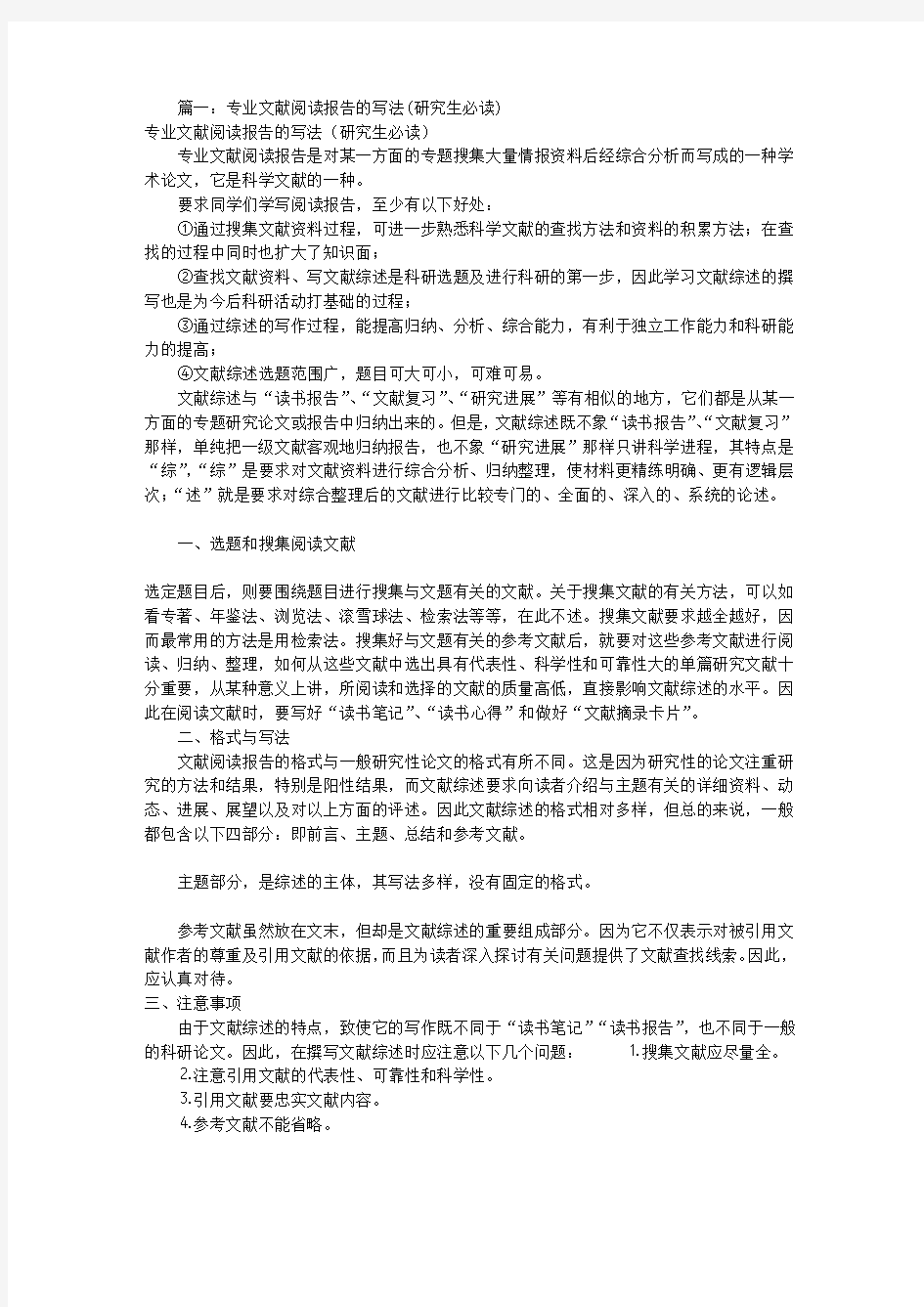 研究生论文读书报告(共3篇)