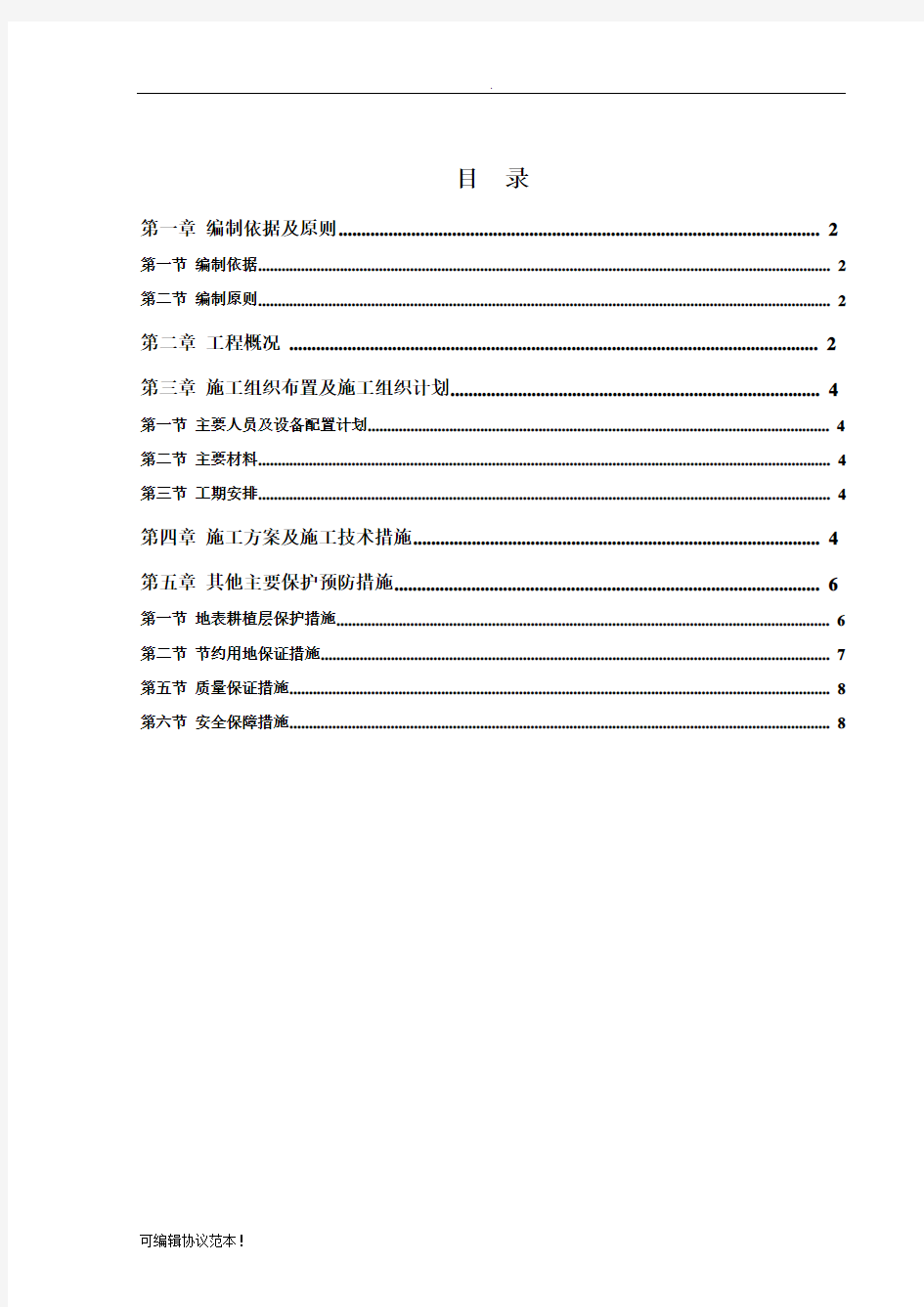 临时用地复垦方案最新