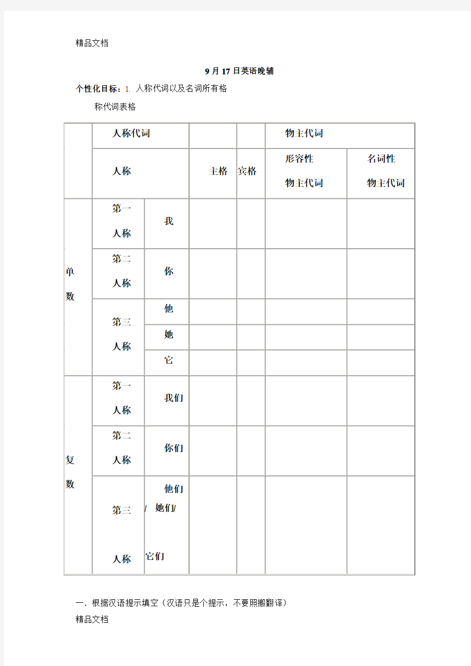 最新小升初英语人称代词专项练习