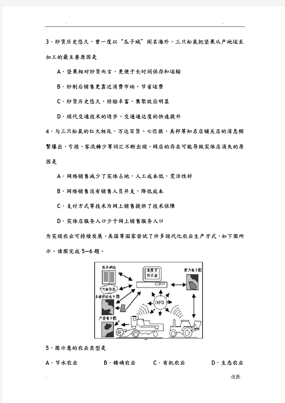 高三文综地理测试题附答案