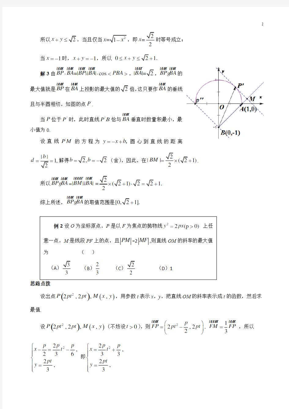 2020高考数学用参数方程与极坐标思维导图突破解析几何压轴题(含多种解法11页)
