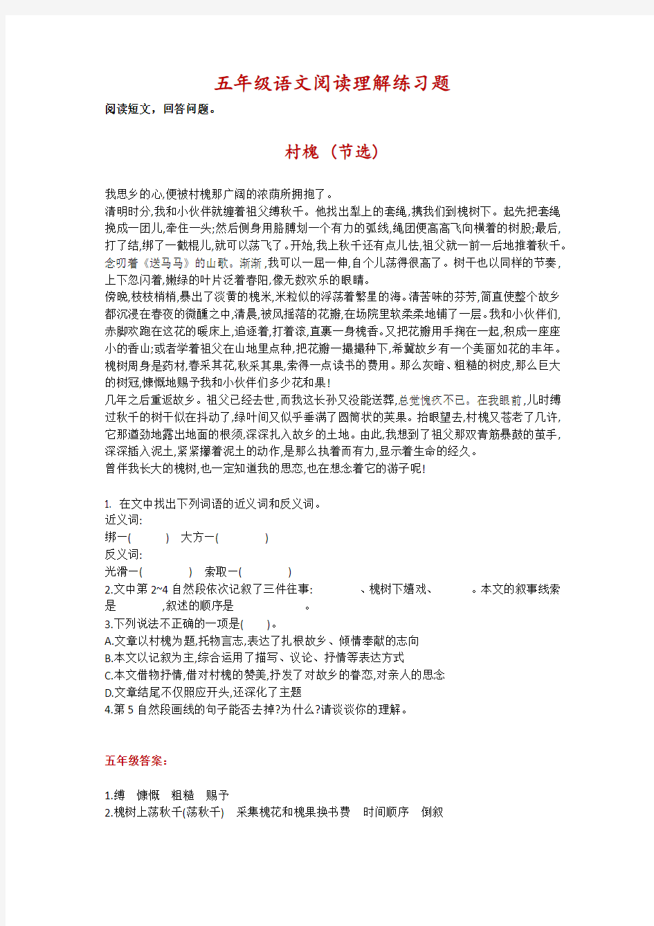 人教部编版五年级语文阅读理解练习题12(附答案)