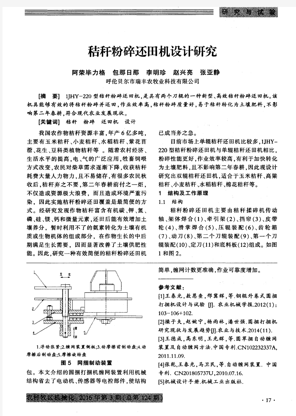 秸秆粉碎还田机设计研究