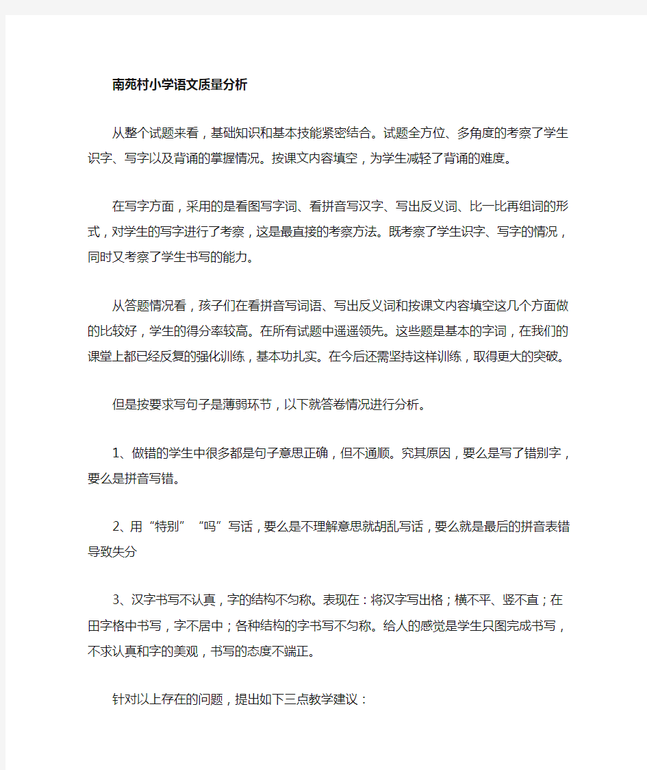 小学语文试卷分析