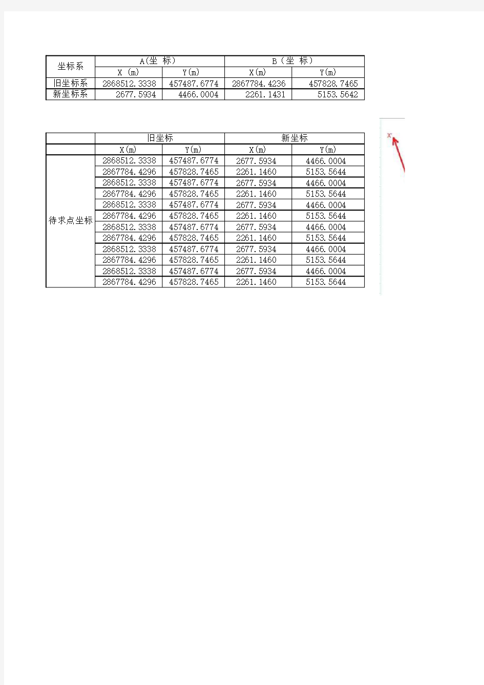 坐标系平移旋转参数计算