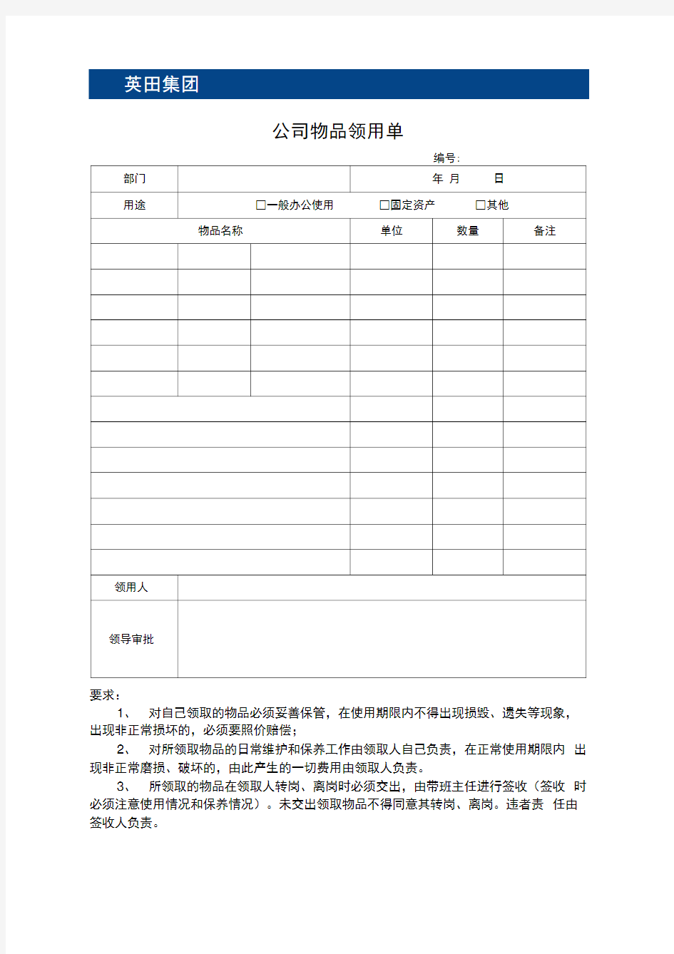 公司物品领用单