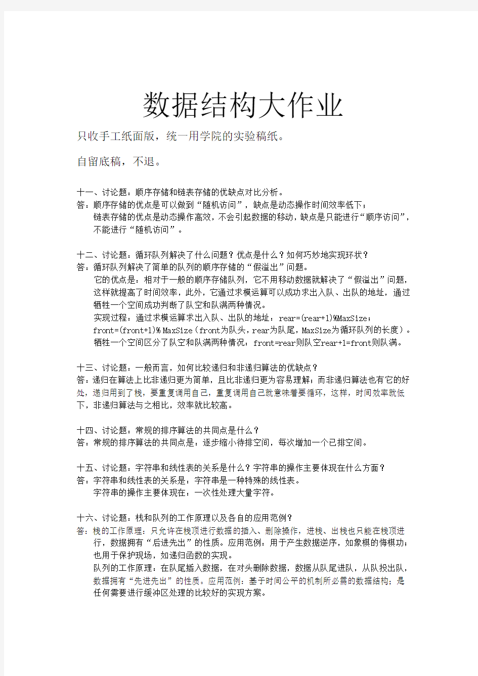 数据结构大作业参考答案讲诉