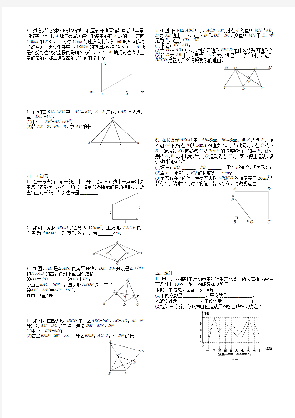 沪科版八年级下册数学期末重难点综合复习(三)(无答案)