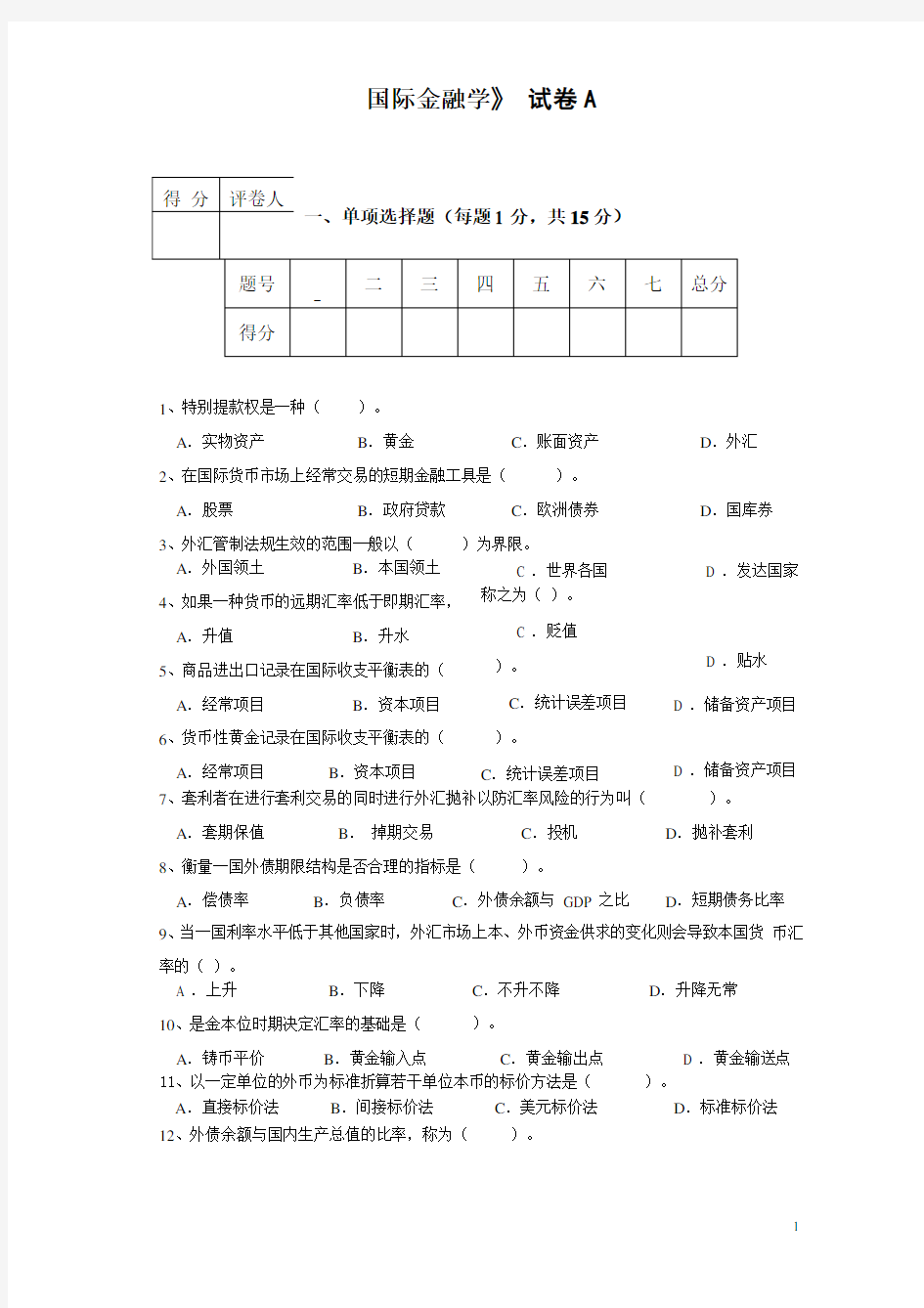 国际金融学试题及答案