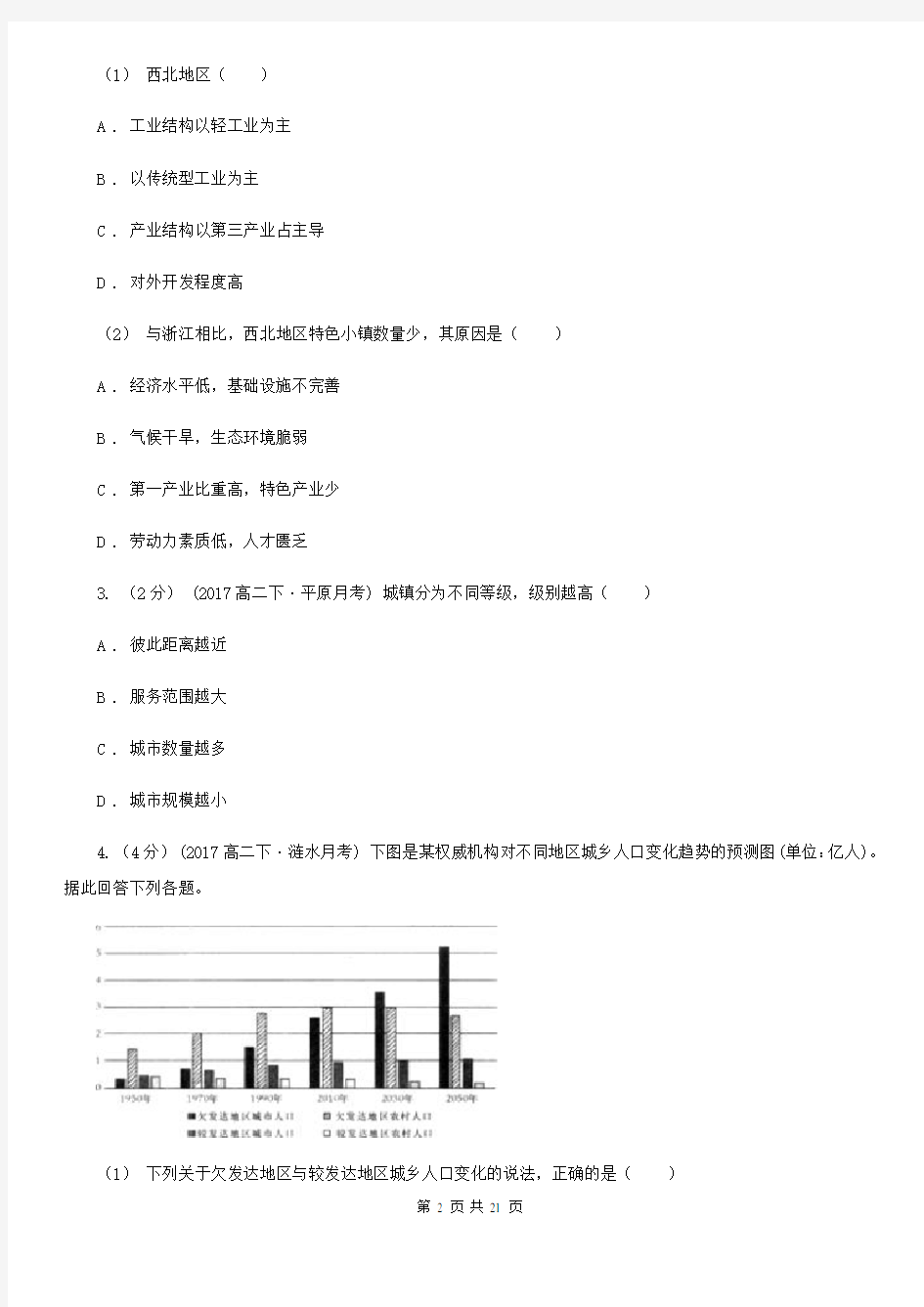 陕西省2021年高一下学期地理期末考试试卷D卷(练习)