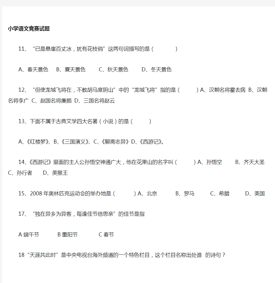 小学语文五年级知识竞赛试题及答案