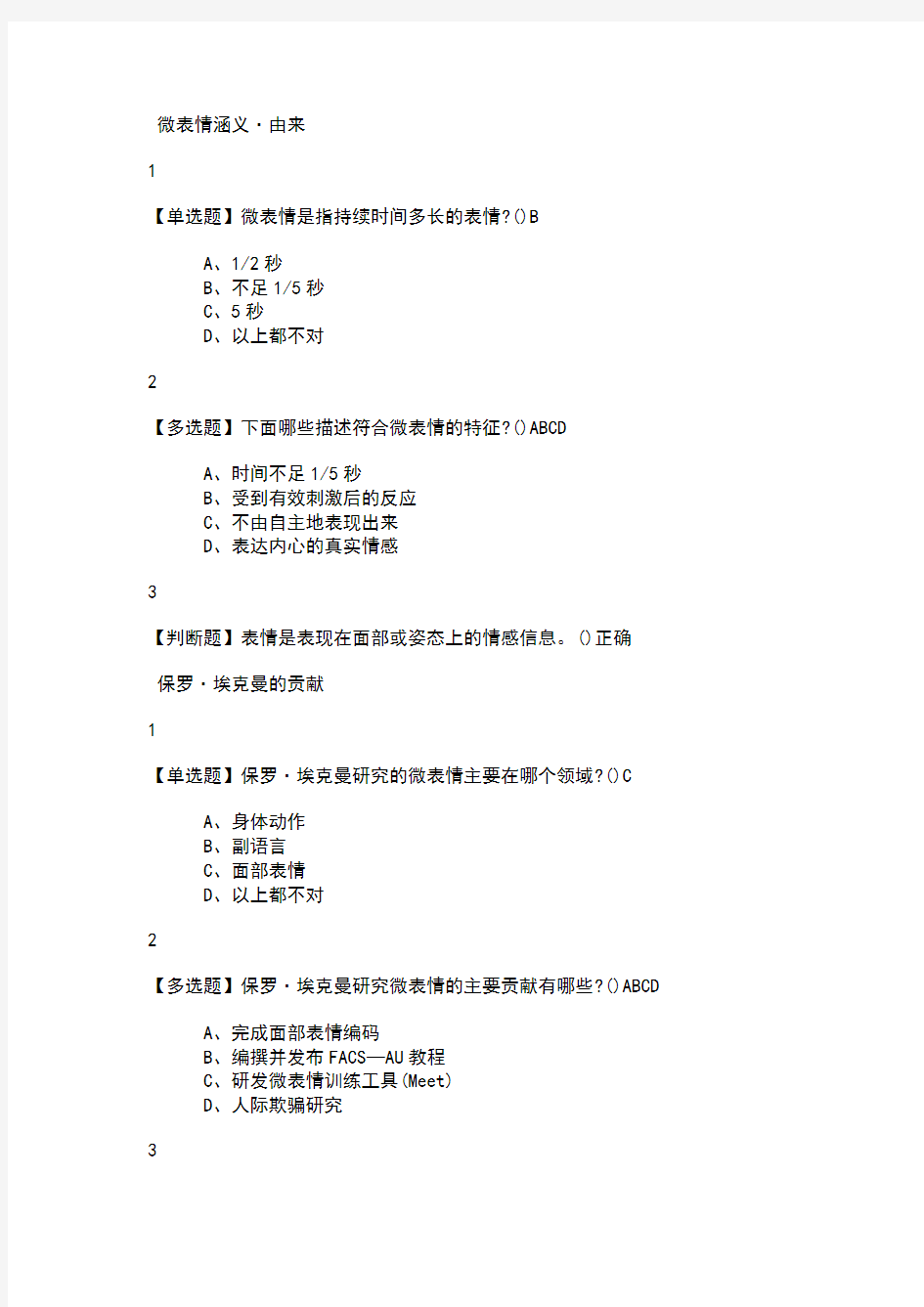 2019版微表情识别·读脸读心答案