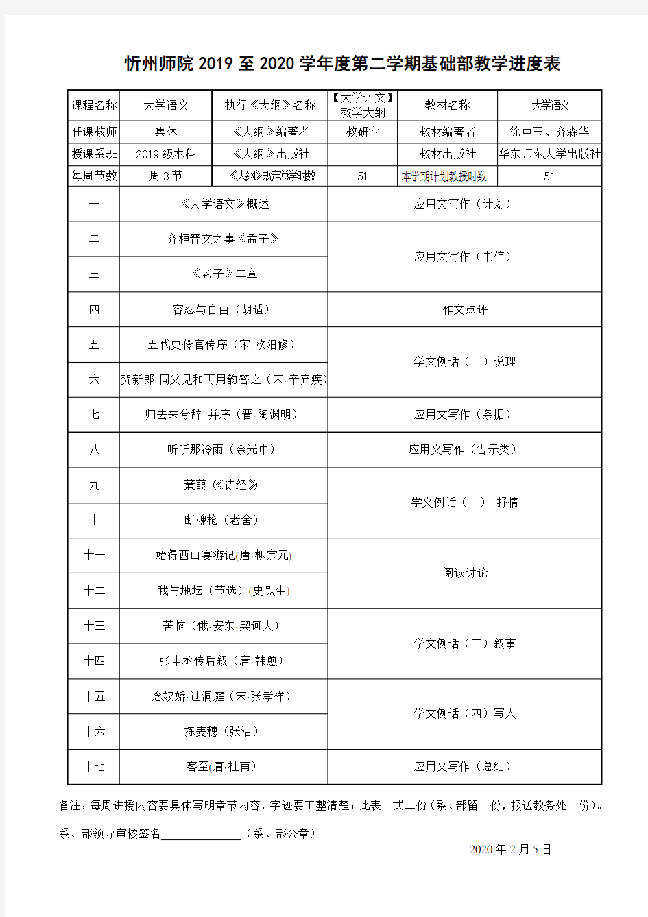 2019-2020学年第二学期教学进度表