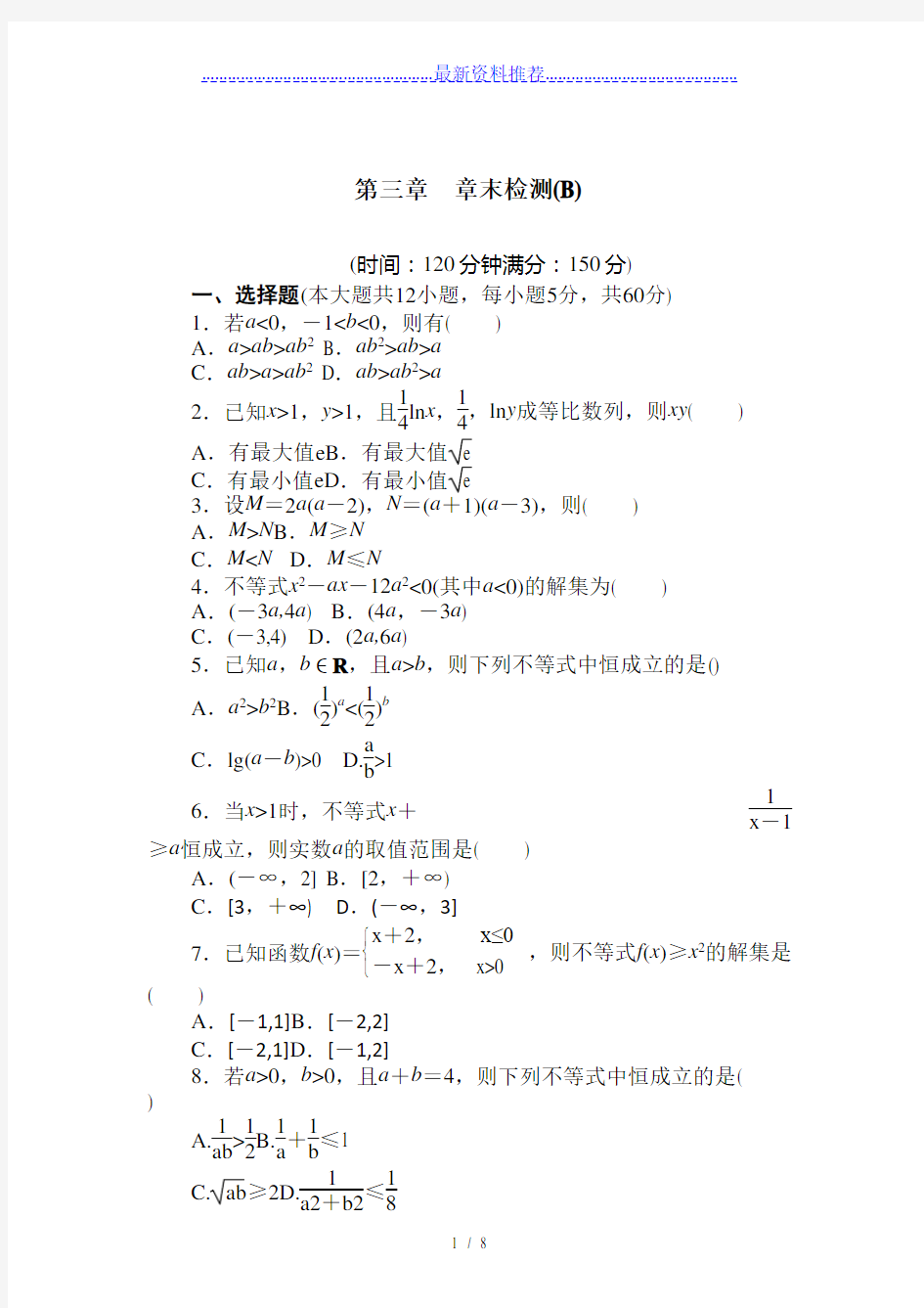 不等式单元测试题及答案