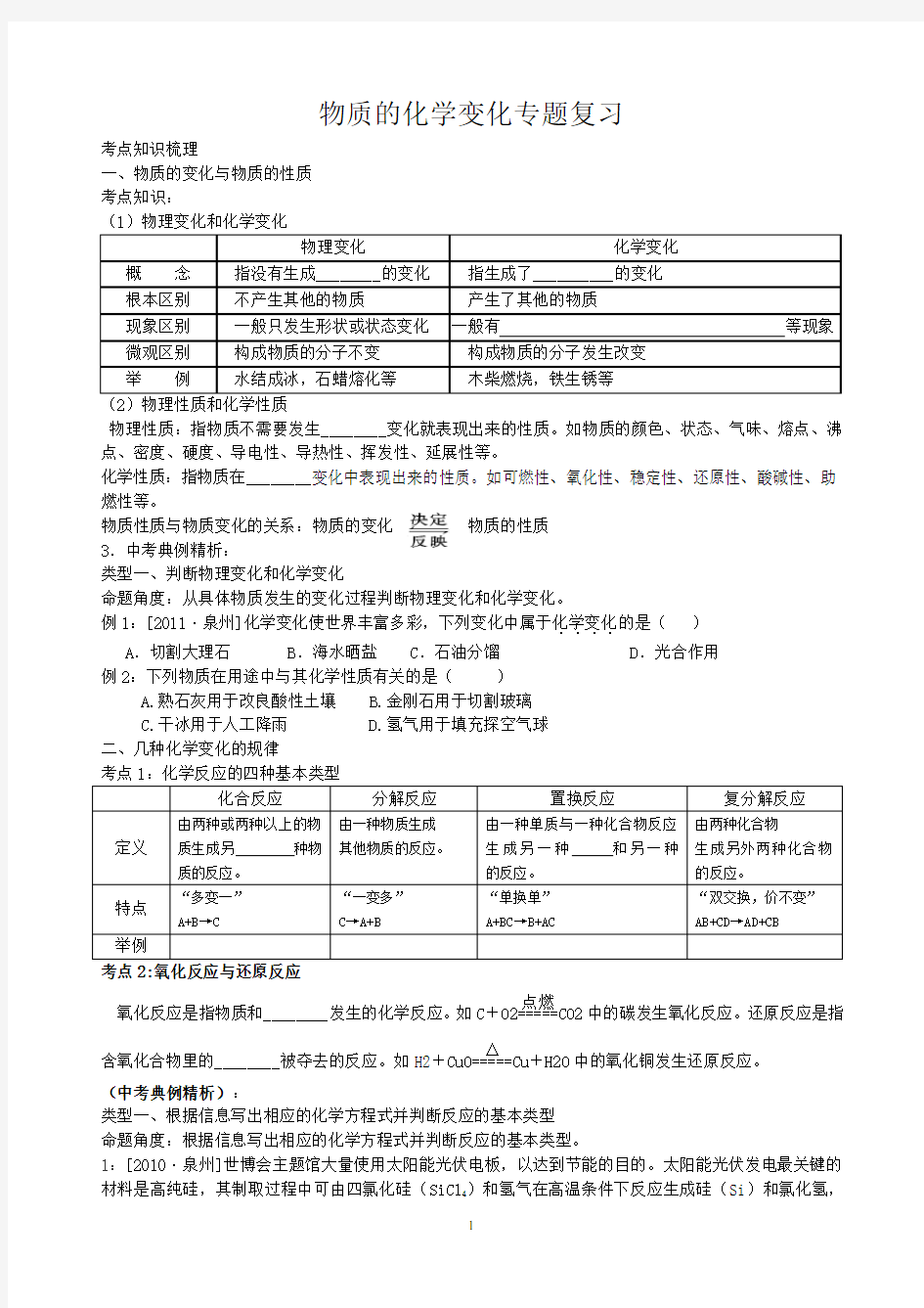 物质的化学变化专题复习资料