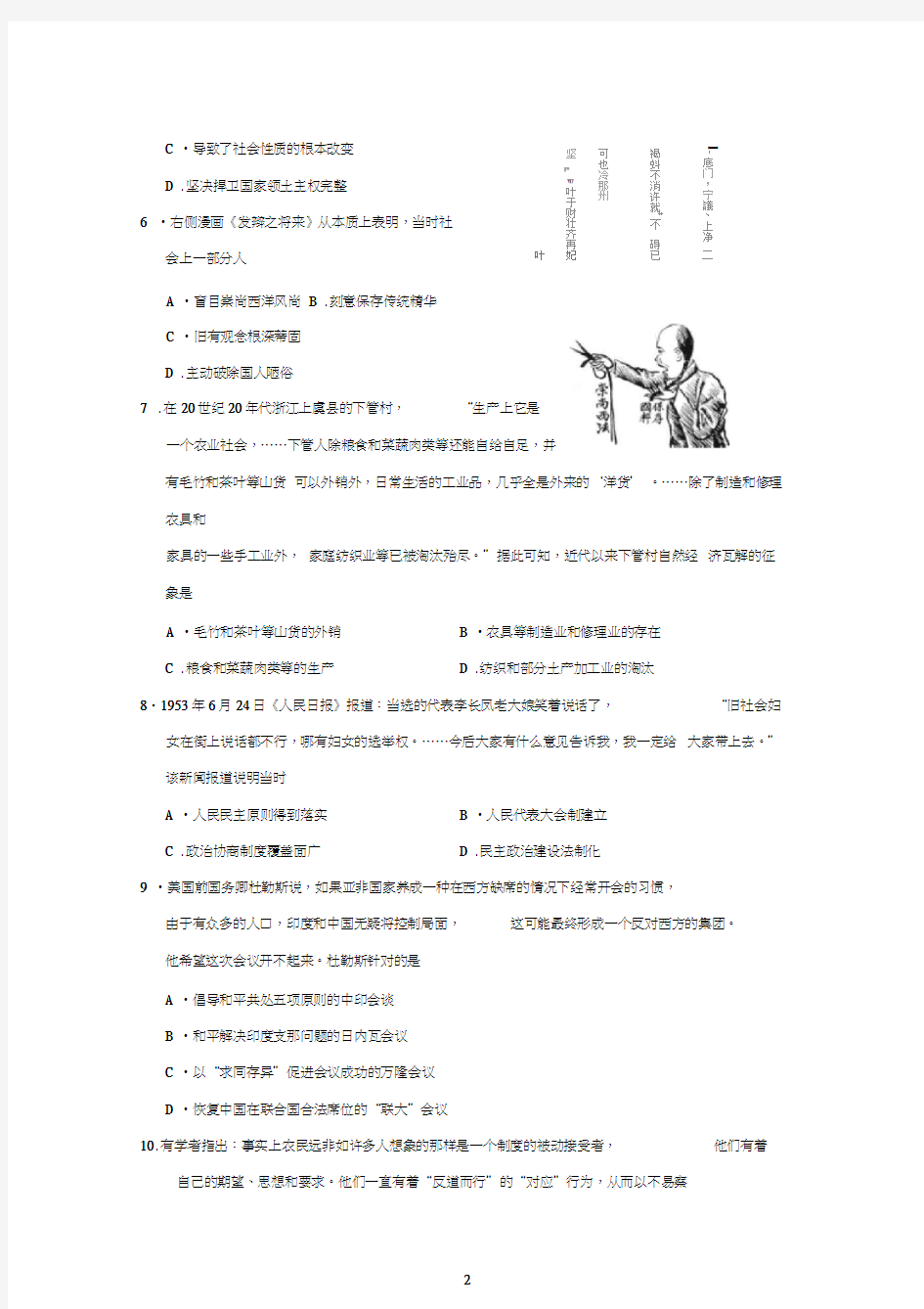 2014江苏高考历史卷