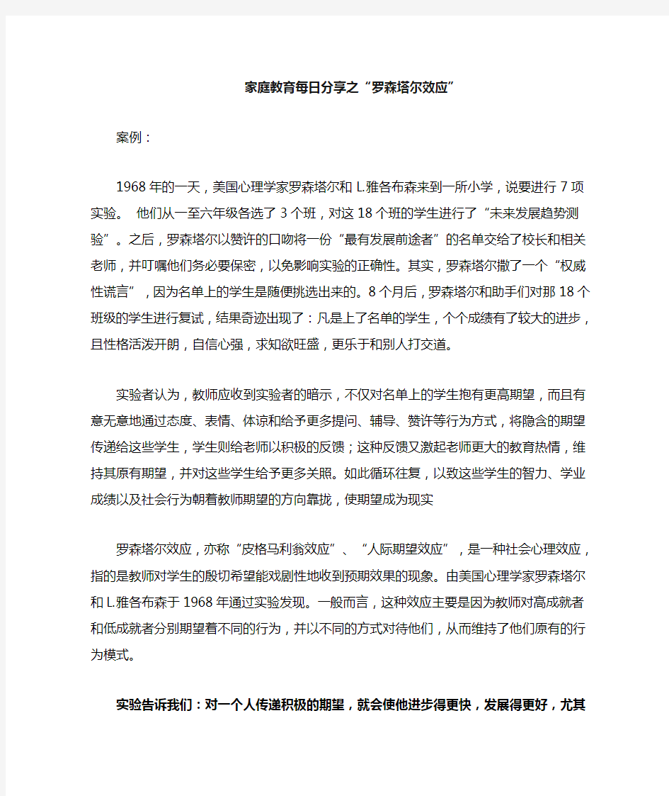 “罗森塔尔效应”对育儿的启示