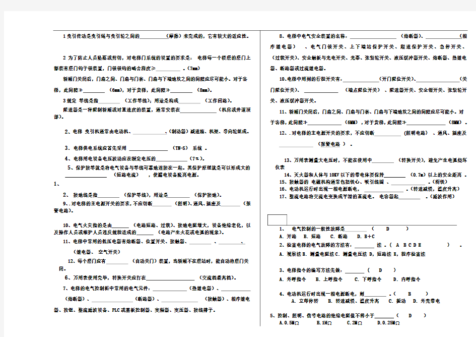 《电梯控制技术》试卷A答案