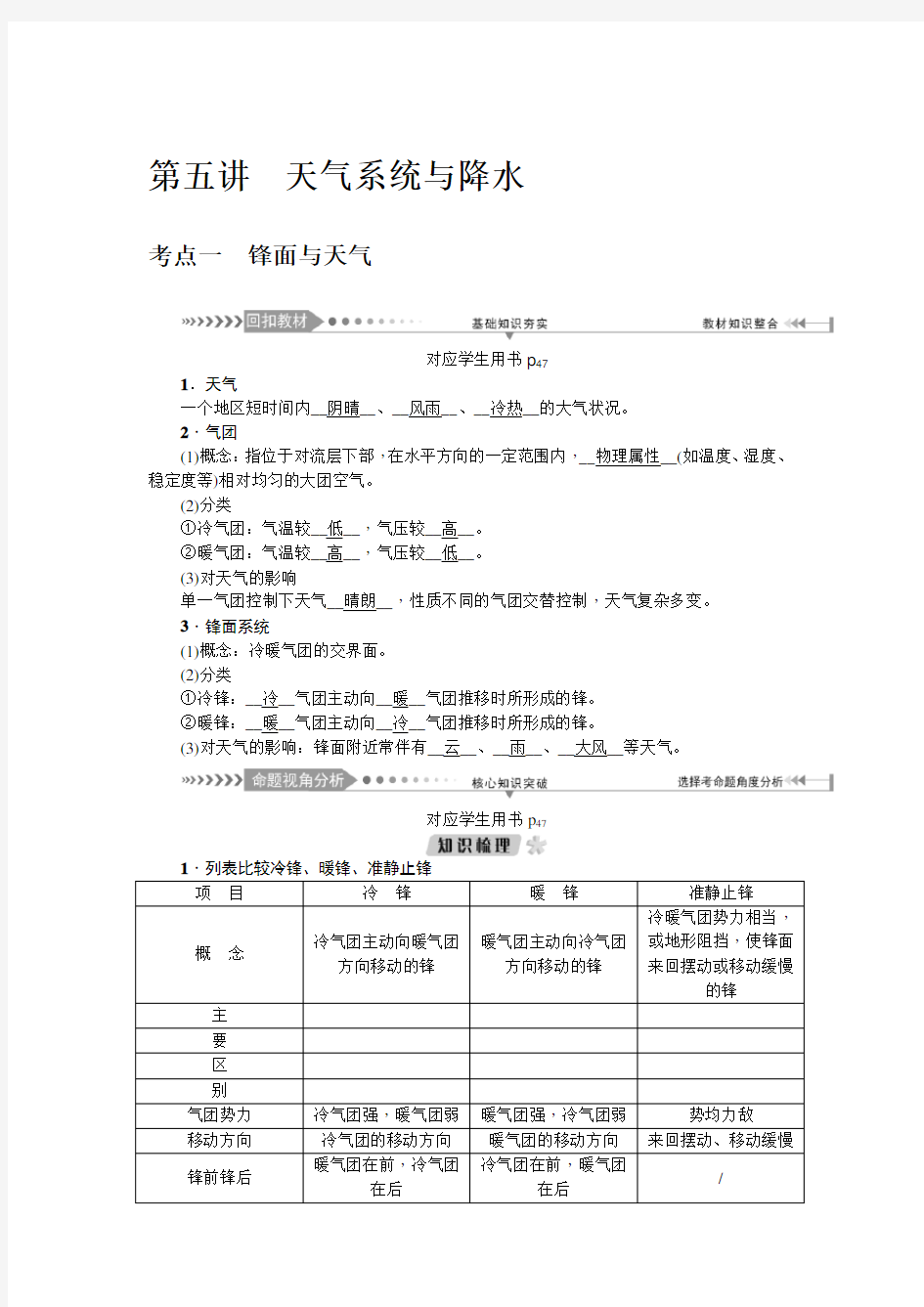 2021届 高考地理一轮复习讲义：第三章第五讲 天气系统与降水 