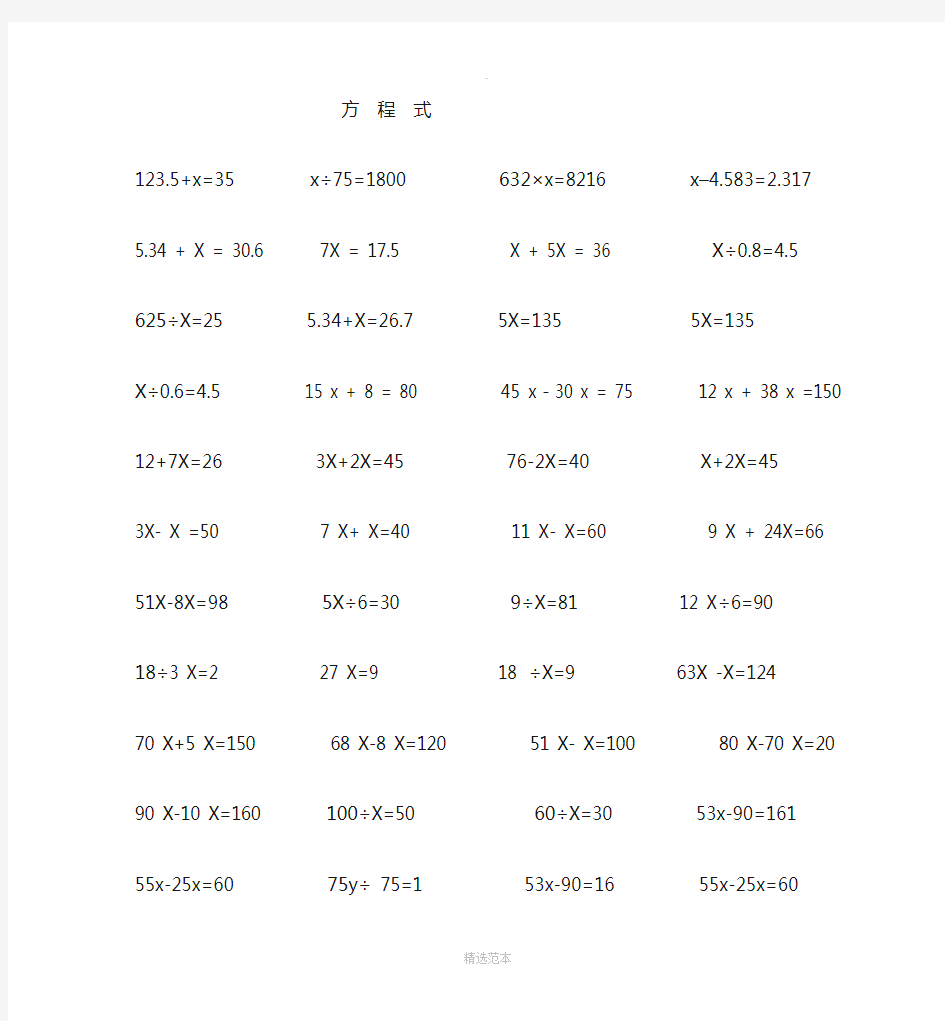 小学四年级解方程习题