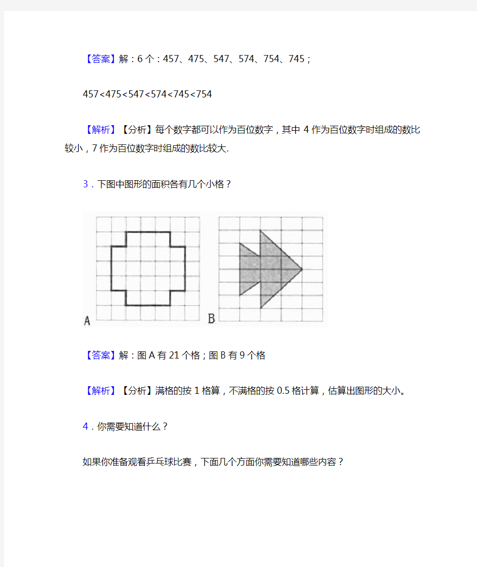 【数学】北师大下《三年级下册数学》培优训练