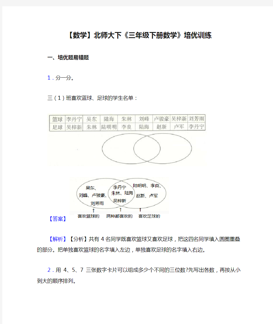 【数学】北师大下《三年级下册数学》培优训练