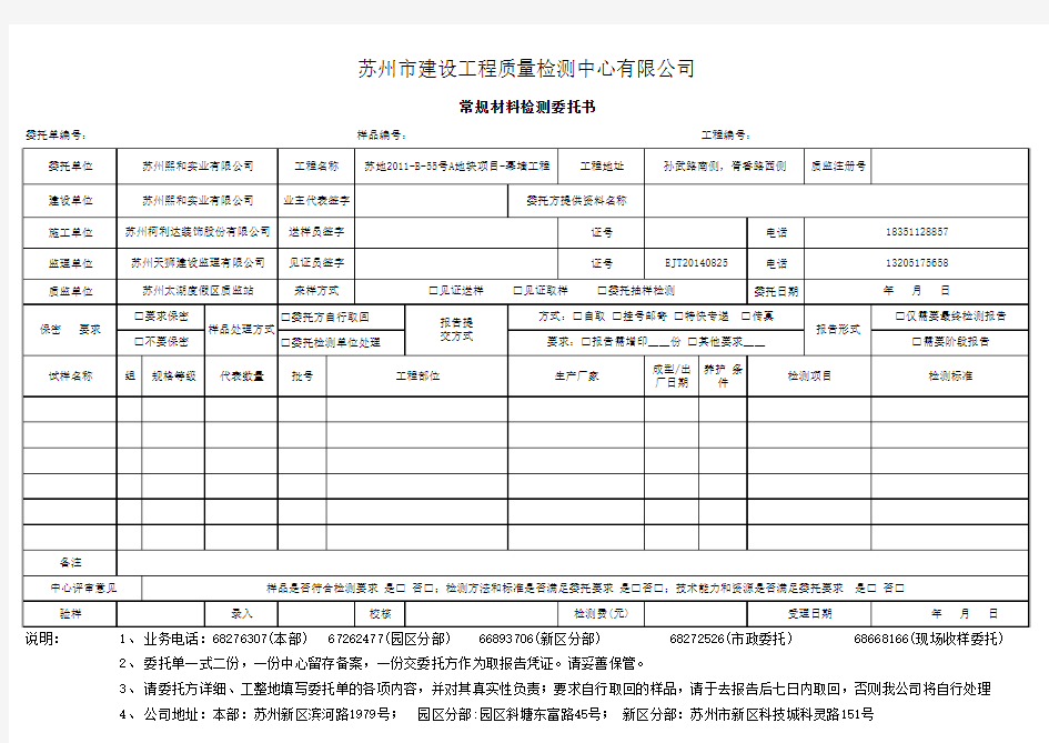 苏州市建设工程质量检测中心