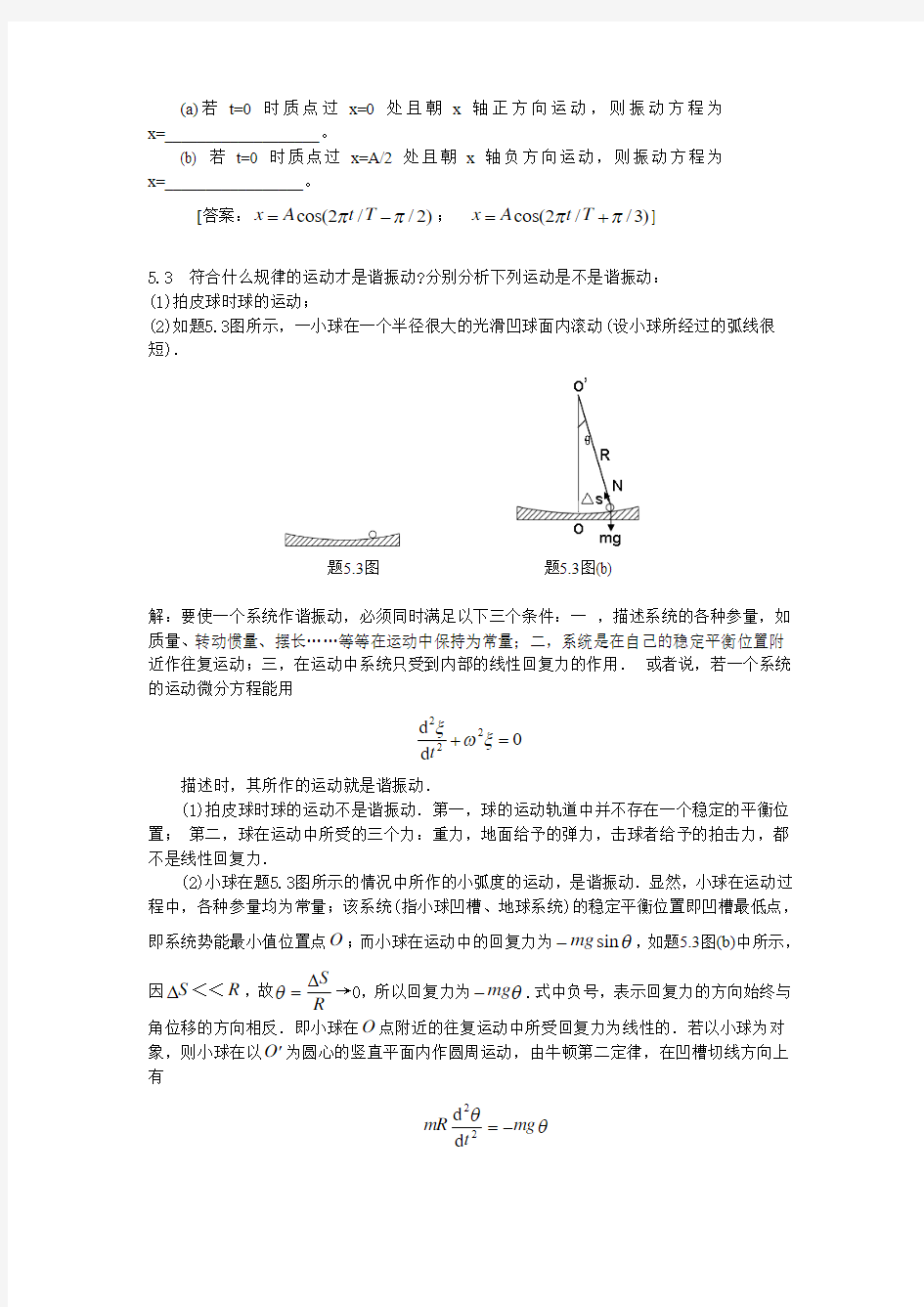 大学物理学(第三版)第五章课后答案(主编)赵近芳