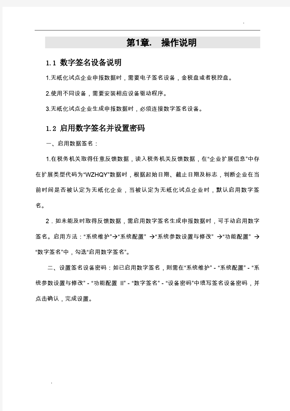 出口退税系统无纸化功能操作说明