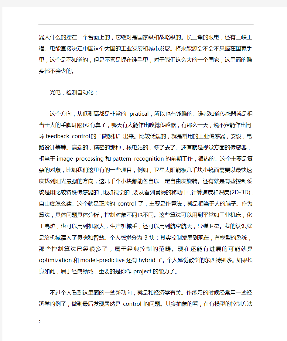 自动化专业及其就业职业分析