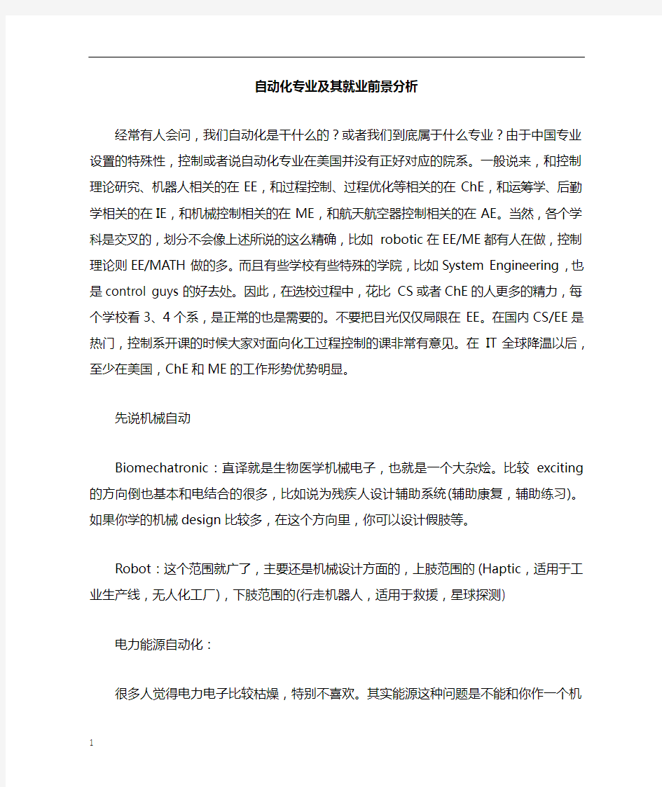 自动化专业及其就业职业分析