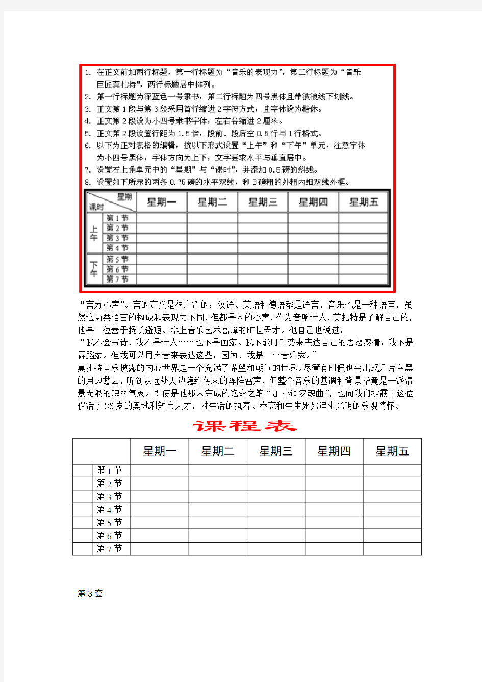 word2010上机操作题