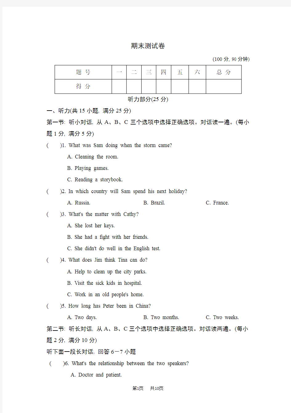 人教版八年级英语下册期末测试卷 