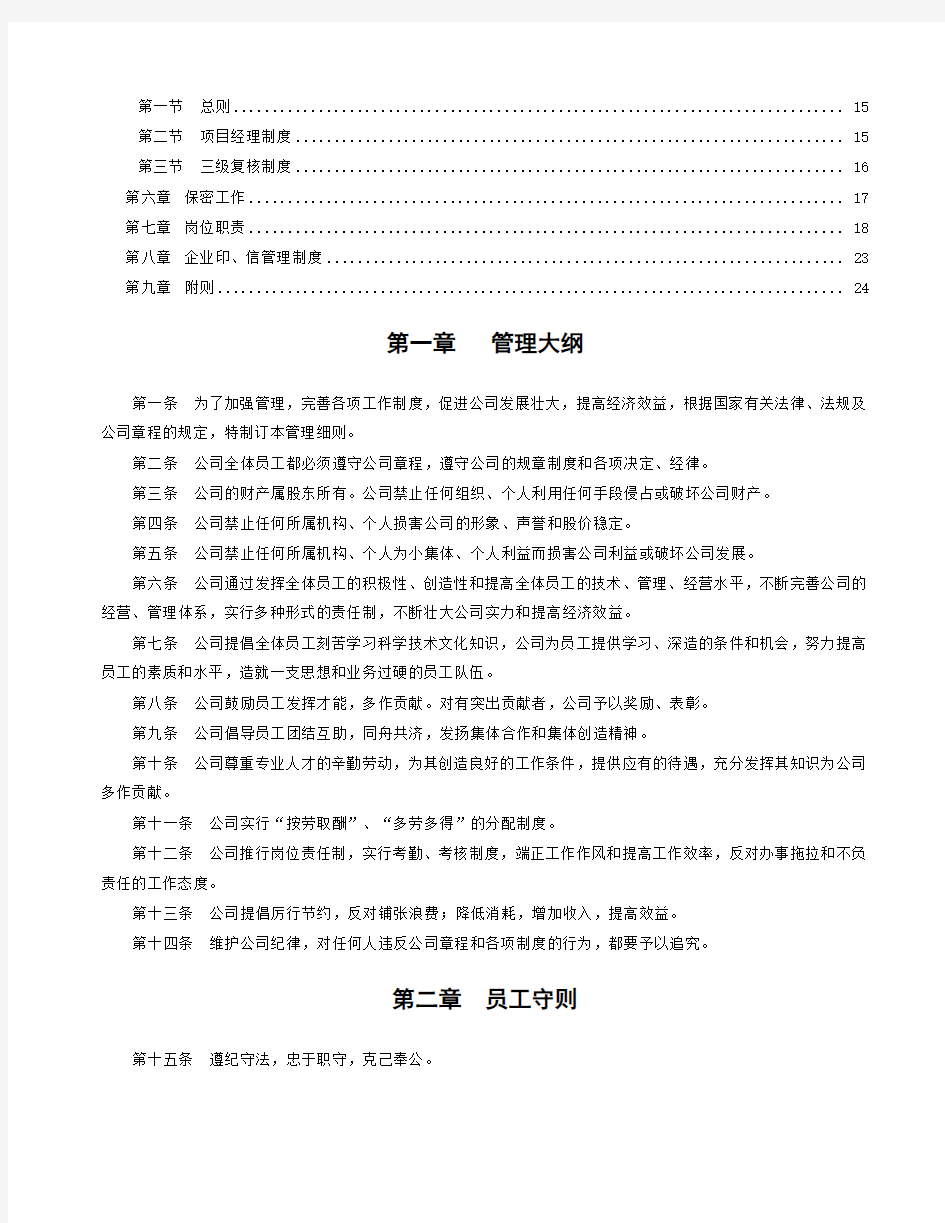 招标代理公司管理制度