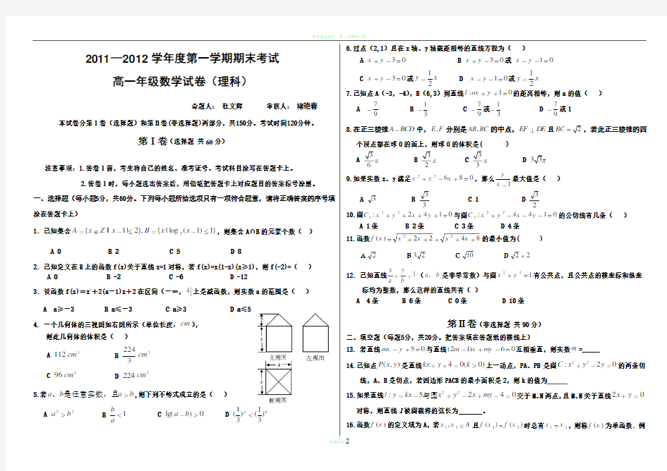 衡水中学高一期末试卷数学理