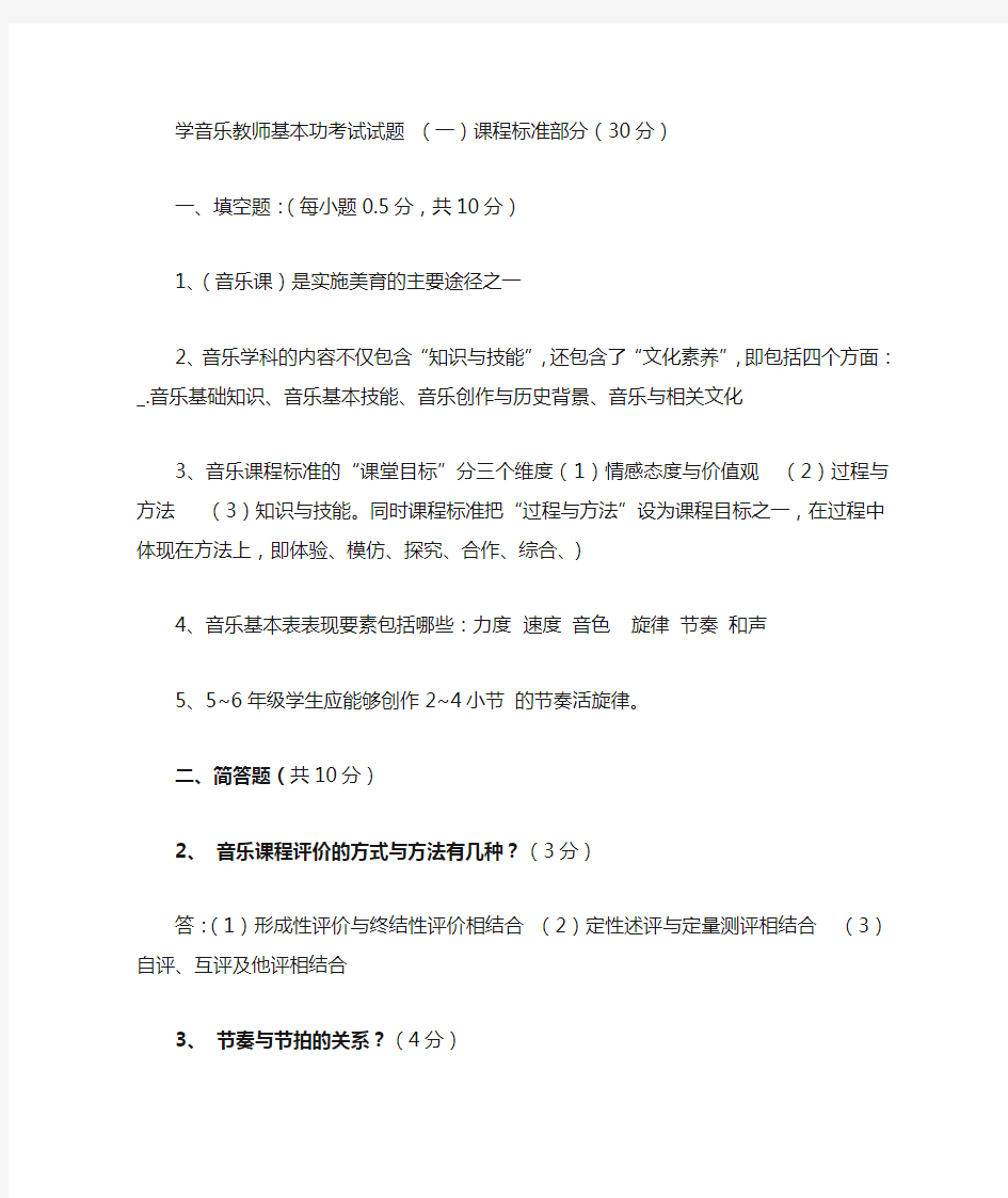 音乐教师基本功考试试题