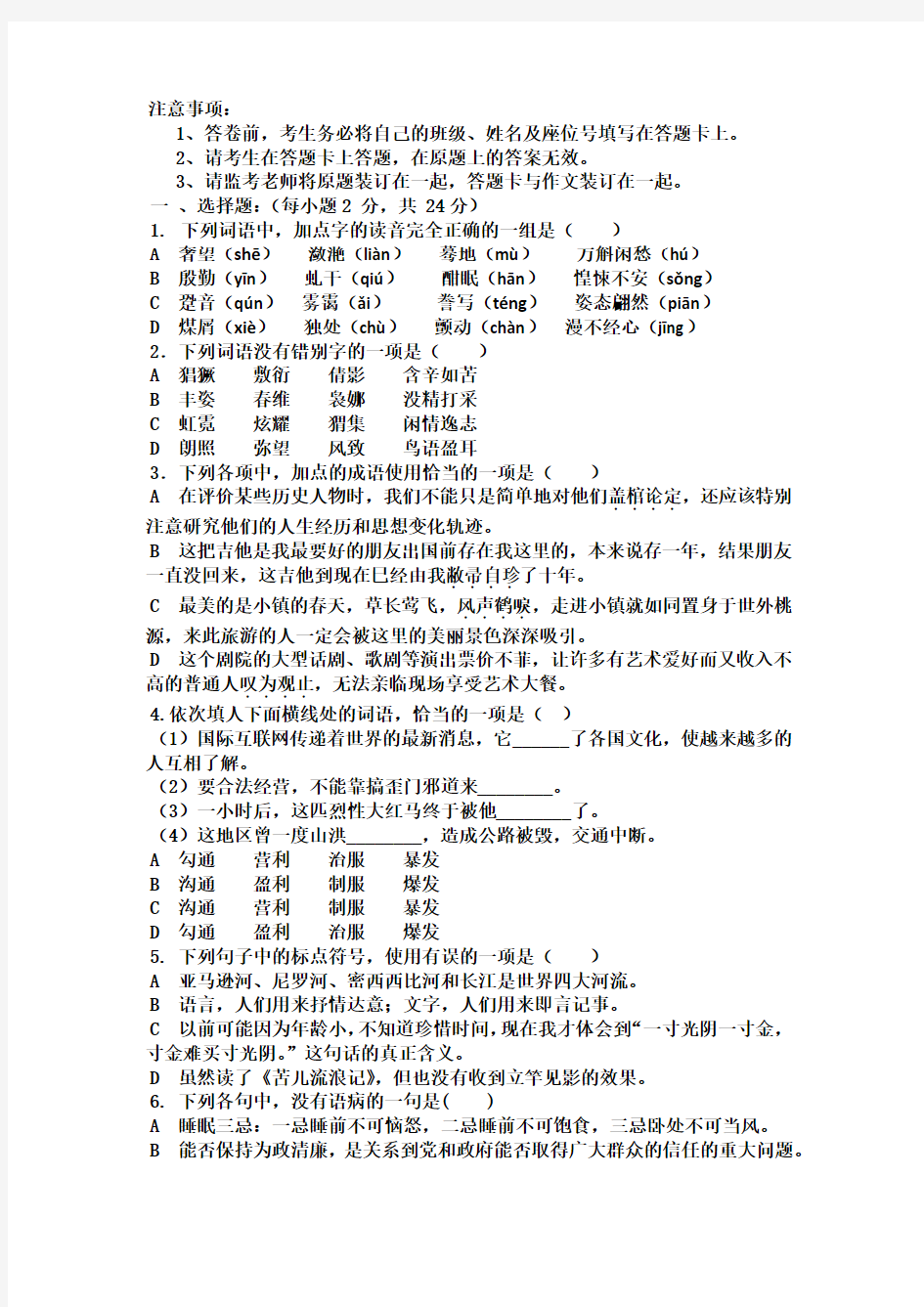 中等职业中学语文测试卷(含答案)