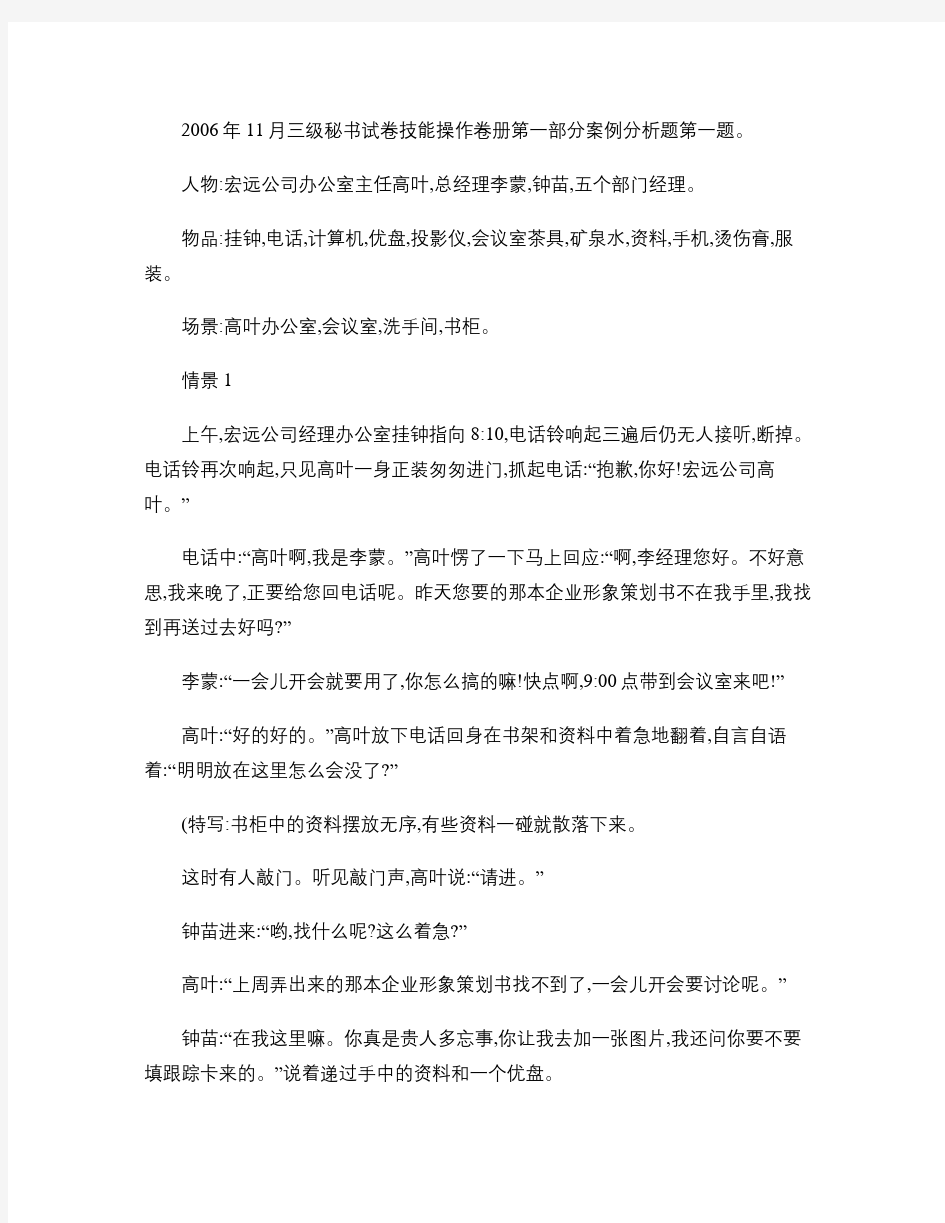 秘书资格考试三级情景录像题答案.