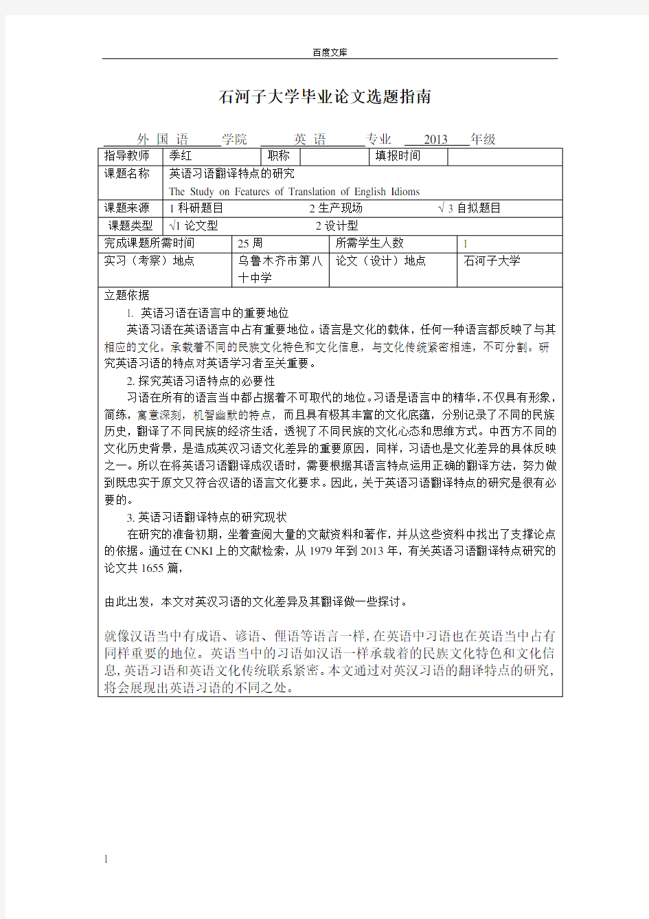 大学毕业论文选题指南