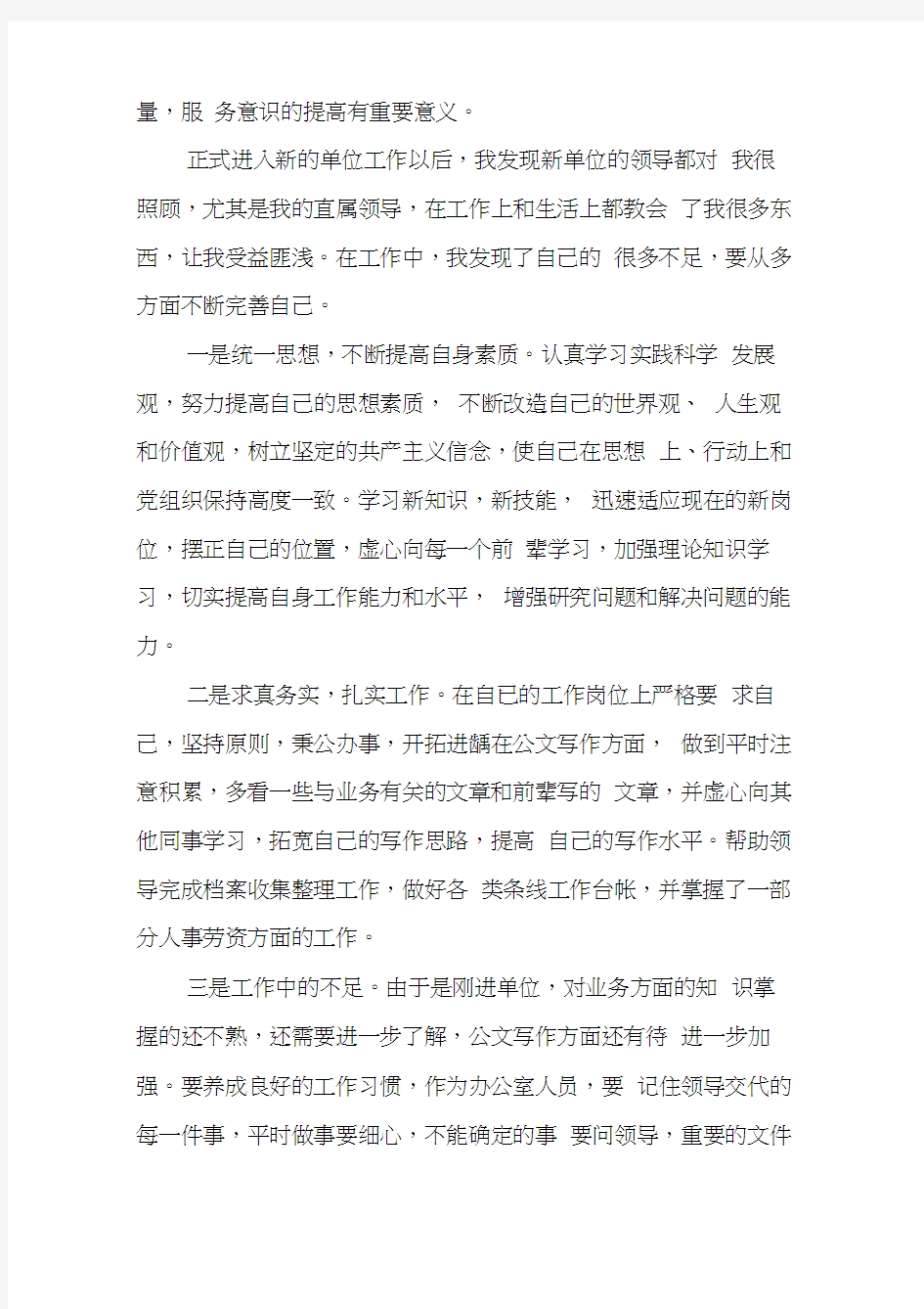 20XX事业单位个人工作总结3篇