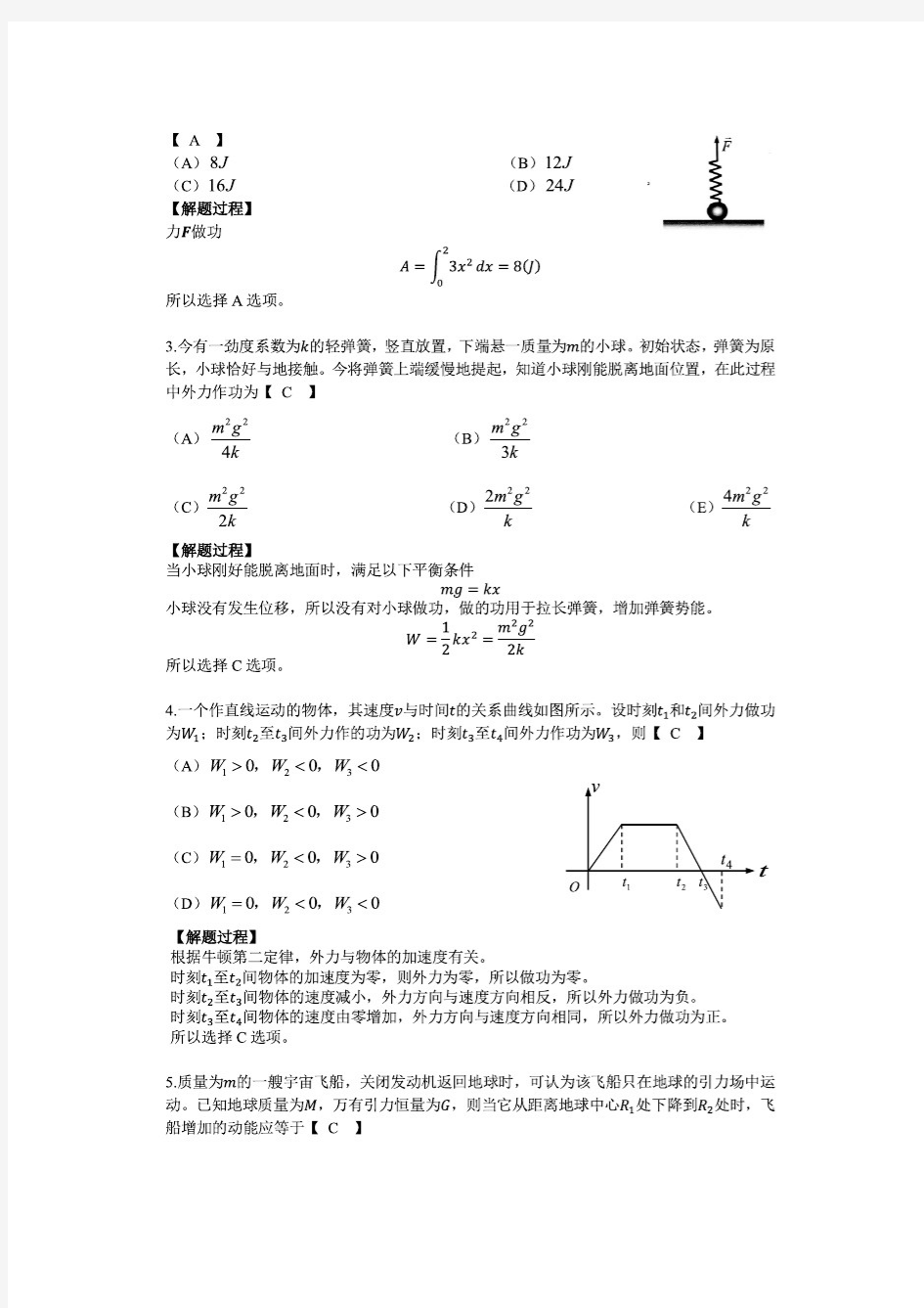 西南交通大学 大学物理作业A1 No.04